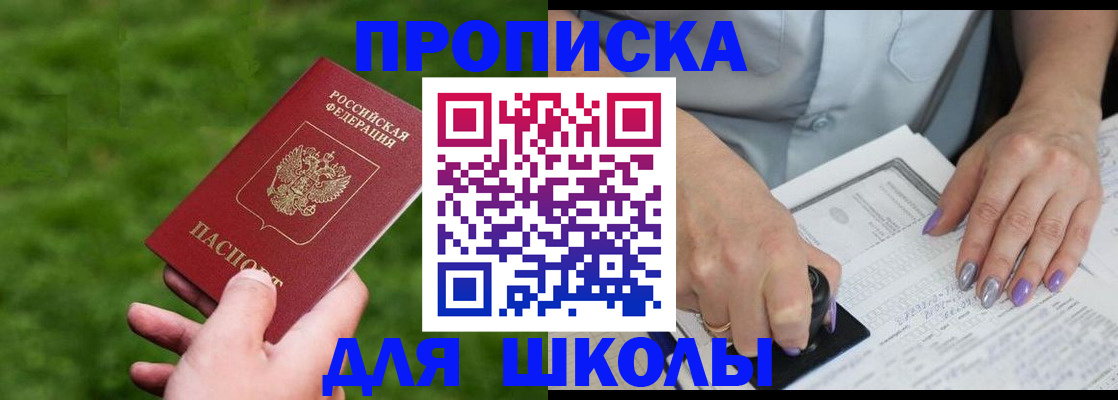прописка 2025 в Котельниче