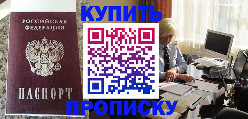 прописка ребенка в Котельниче